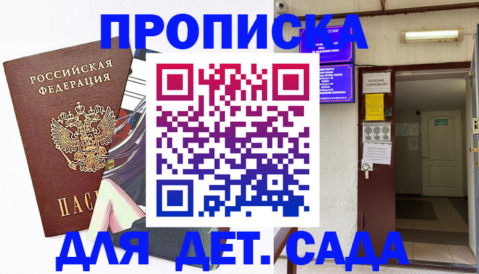 регистрация для дет. сада в Карелии